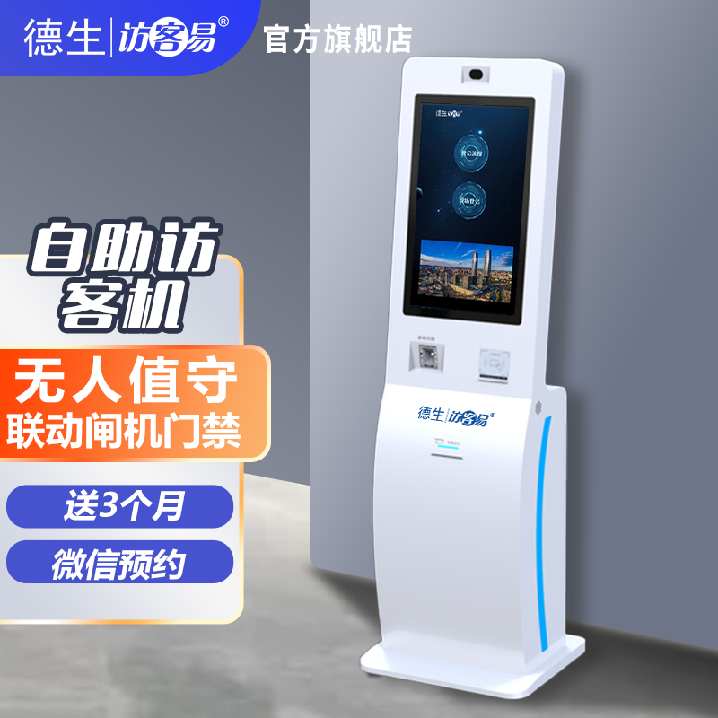 九游APP官网NINE GAMETSV-H10 立式访客机