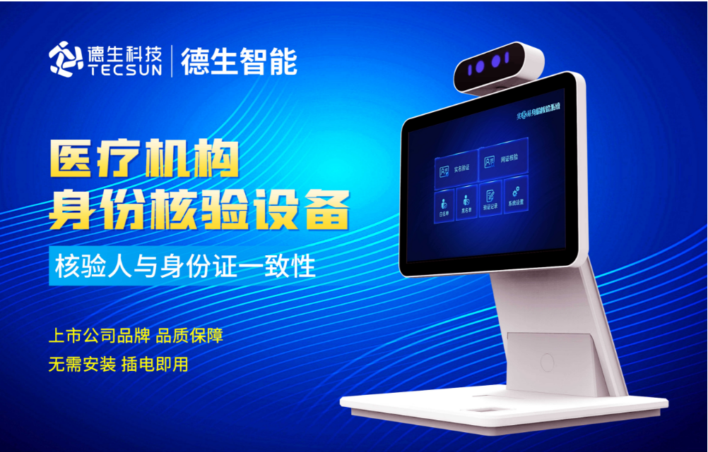 加强医院妇产科/生殖科实名查验？九游APP官网NINE GAME人证核验一体机轻松解决！